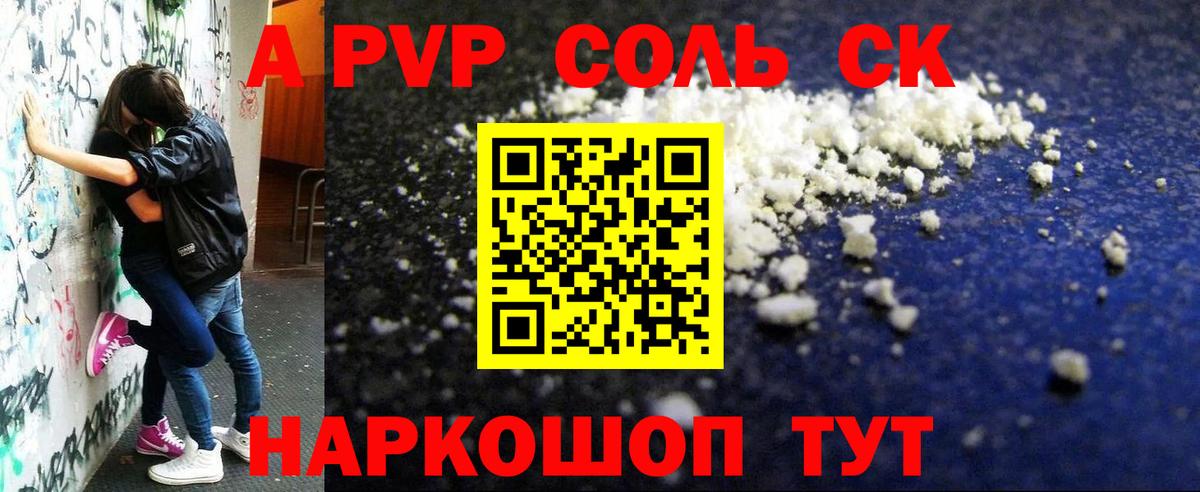 A-PVP VHQ Верхняя Салда
