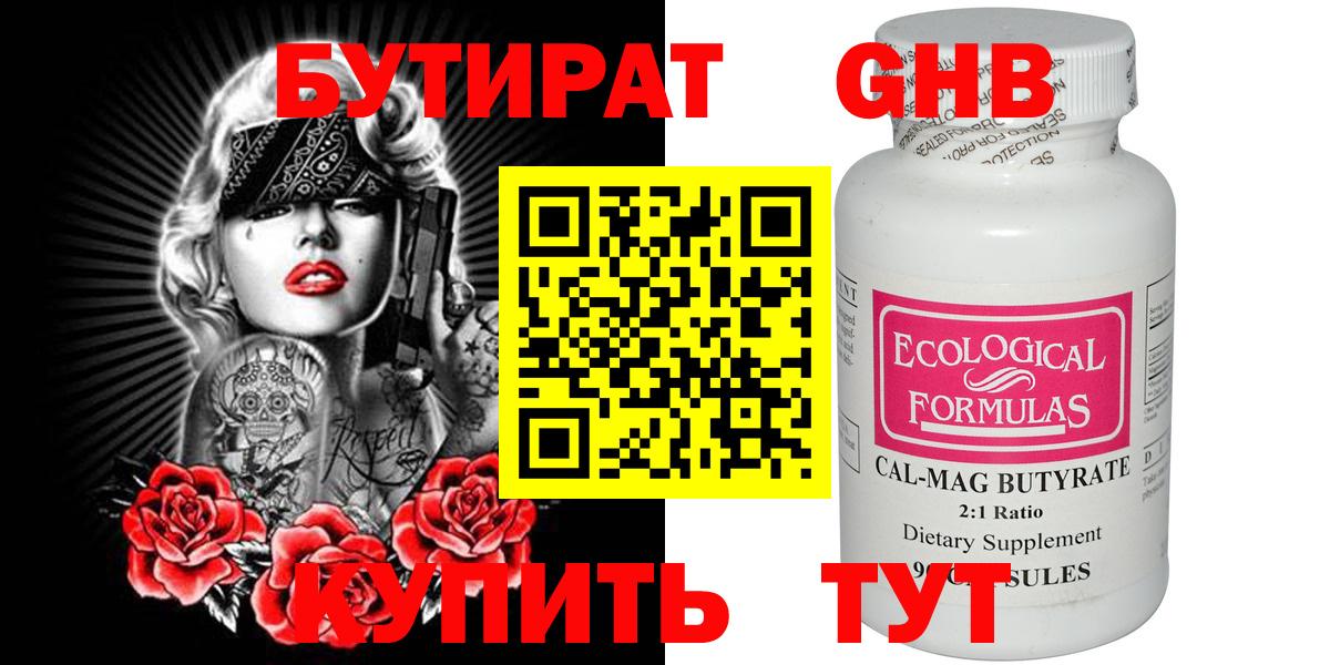 БУТИРАТ бутандиол Верхняя Салда