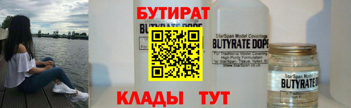 Бутират Butirat  Вход с VPN  Верхняя Салда 