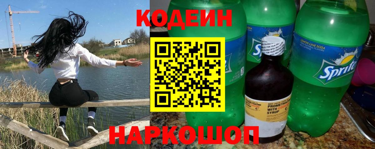 Кодеин Purple Drank Верхняя Салда