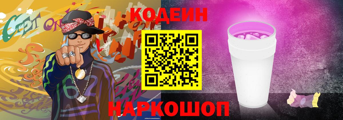 Кодеиновый сироп Lean Purple Drank  Вход с VPN  Верхняя Салда  Codein Purple Drank 