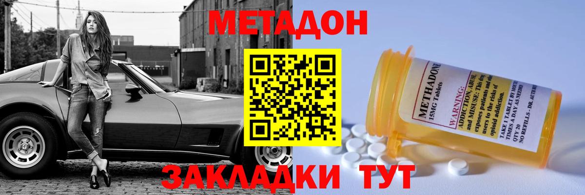 Метадон methadone Верхняя Салда