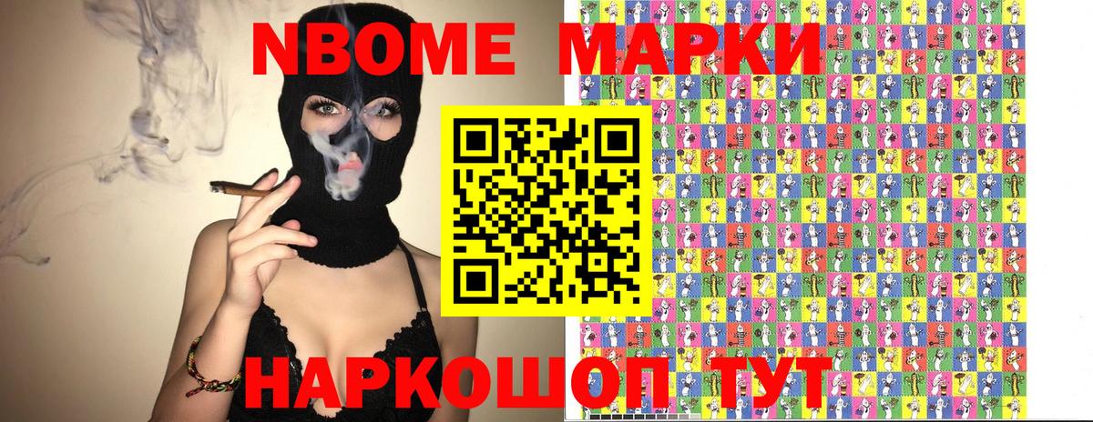 Марки NBOMe 1,5мг Верхняя Салда